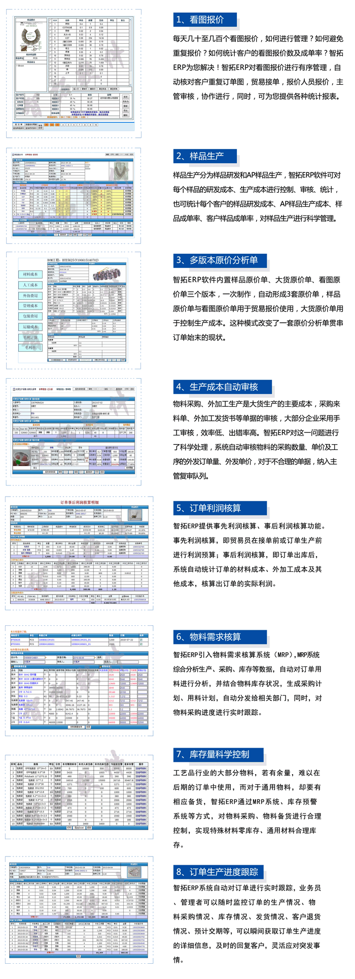 青島工藝品飾品ERP管理軟件